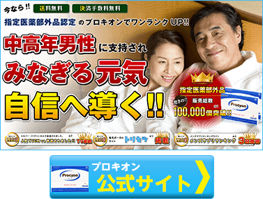 効かない プロキオン